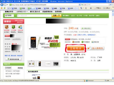 怎樣在網(wǎng)上購物 以c2c為例