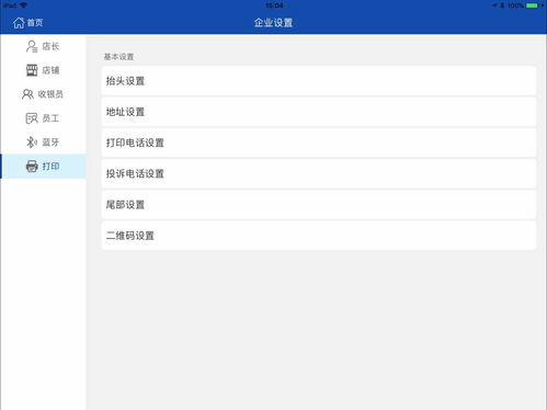 水產信息記帳平板應用開發(fā)歷程及相關文檔流程簡要 水產海鮮信息化系統