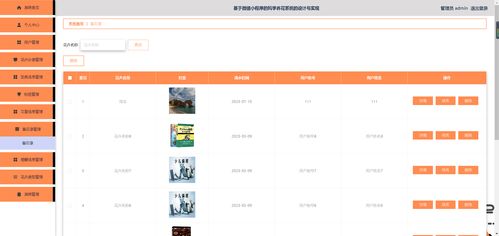 精品nodejs實現的微信小程序的科學養(yǎng)花系統的設計與實現 鮮花種植
