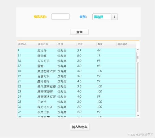 基于java swing mysql實(shí)現(xiàn)的超市管理與購物系統(tǒng),使用了beautyeye inf.jar美化界面