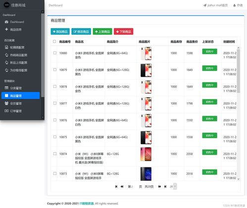 基于springboot網上購物商城系統設計與實現