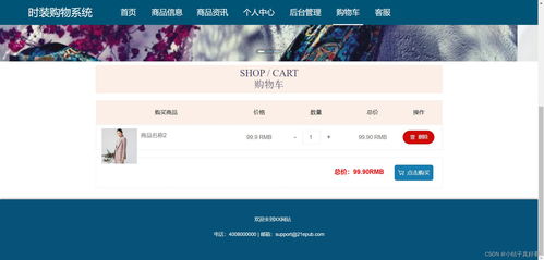 springboot vue網(wǎng)頁時(shí)裝購(gòu)物系統(tǒng) 前后端分離