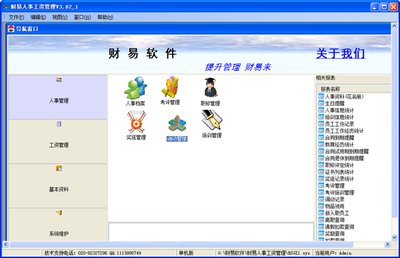 財易人事工資管理 V3.62 購物系統(tǒng) 一體化解決方案的革新